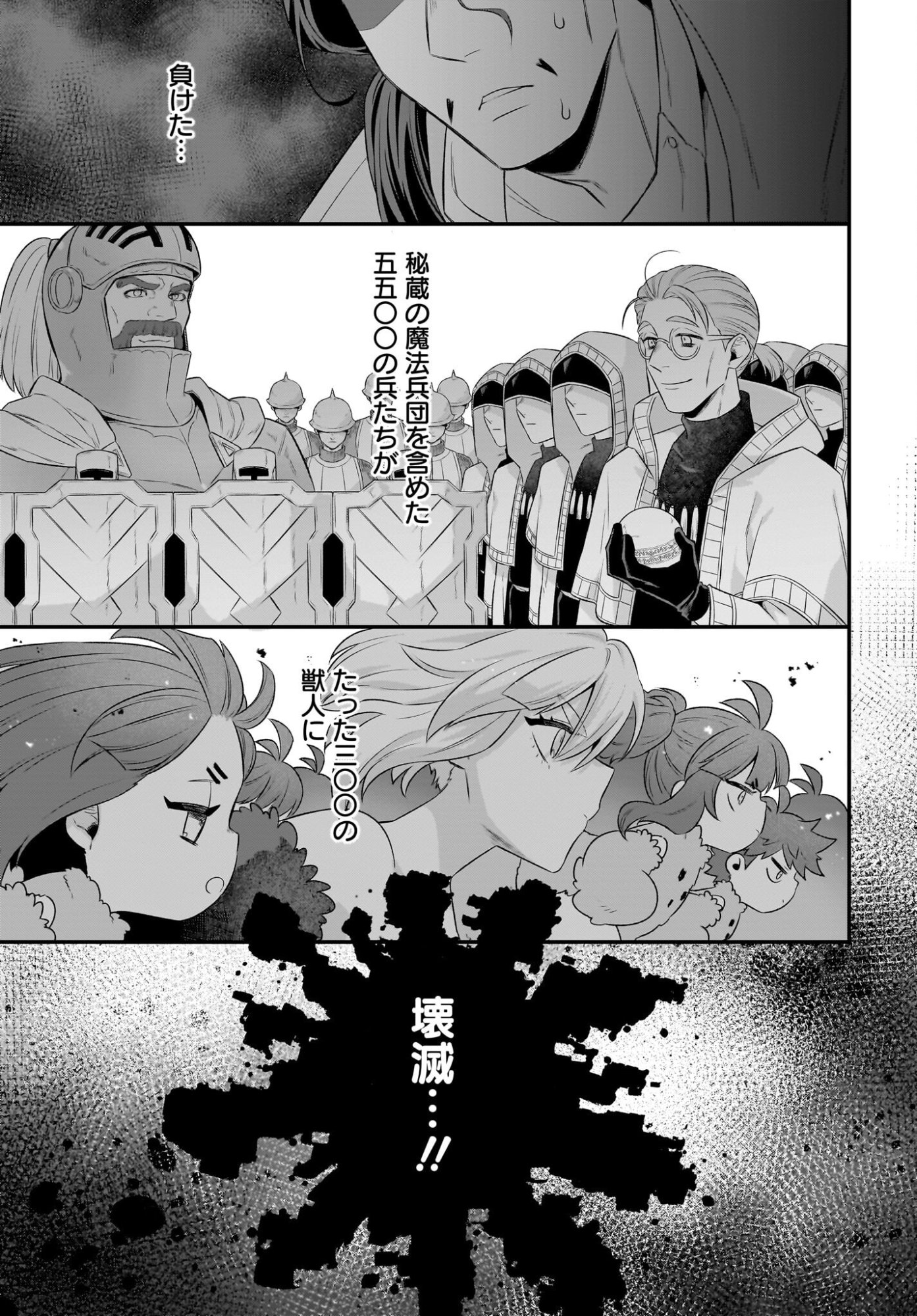 Dachou Juujin no Hachamecha Musou Ahokawaii Saikyou Shuzoku no Leader ni Narimashita Chap 11 - Next Chap 12