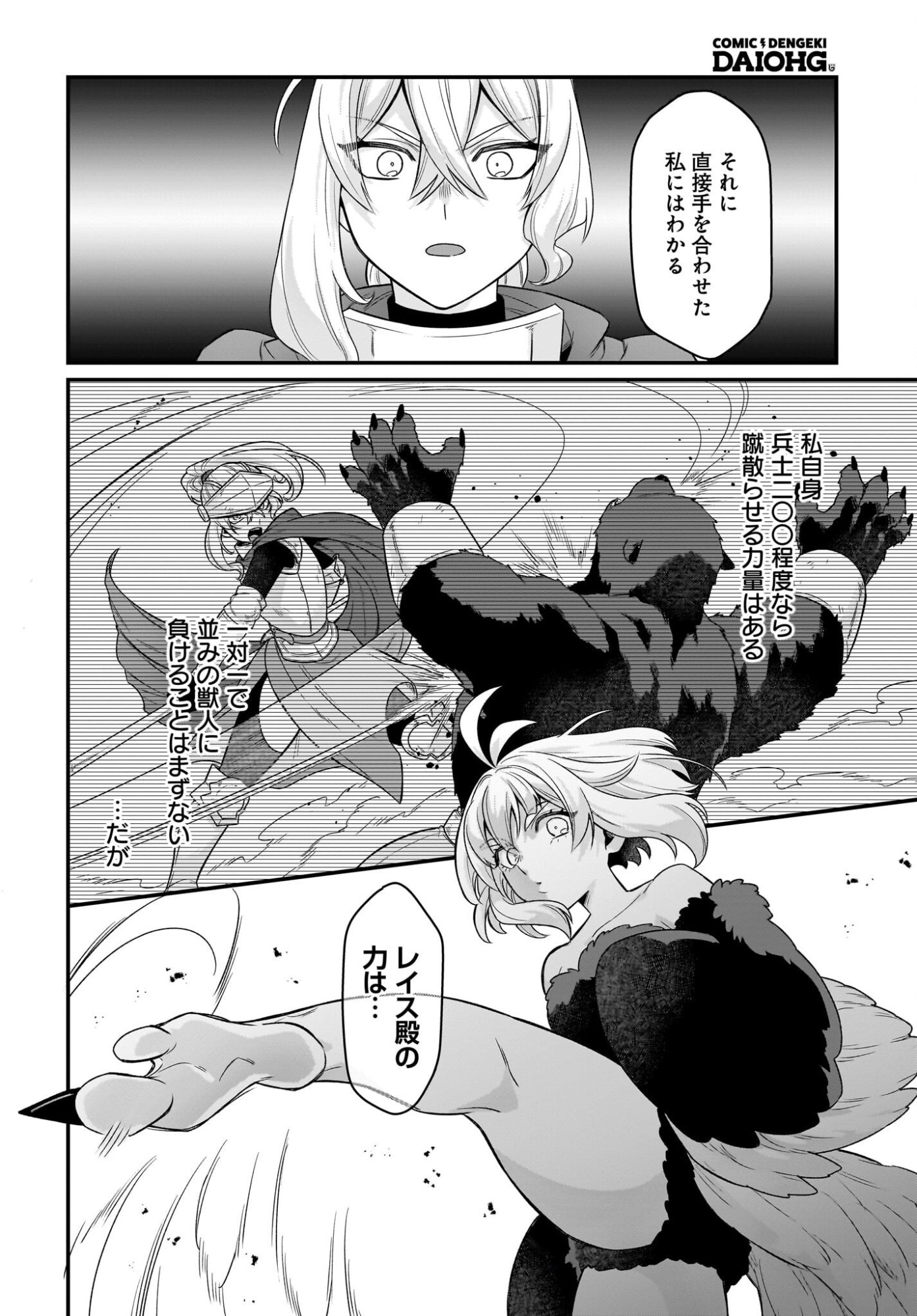Dachou Juujin no Hachamecha Musou Ahokawaii Saikyou Shuzoku no Leader ni Narimashita Chap 11 - Next Chap 12