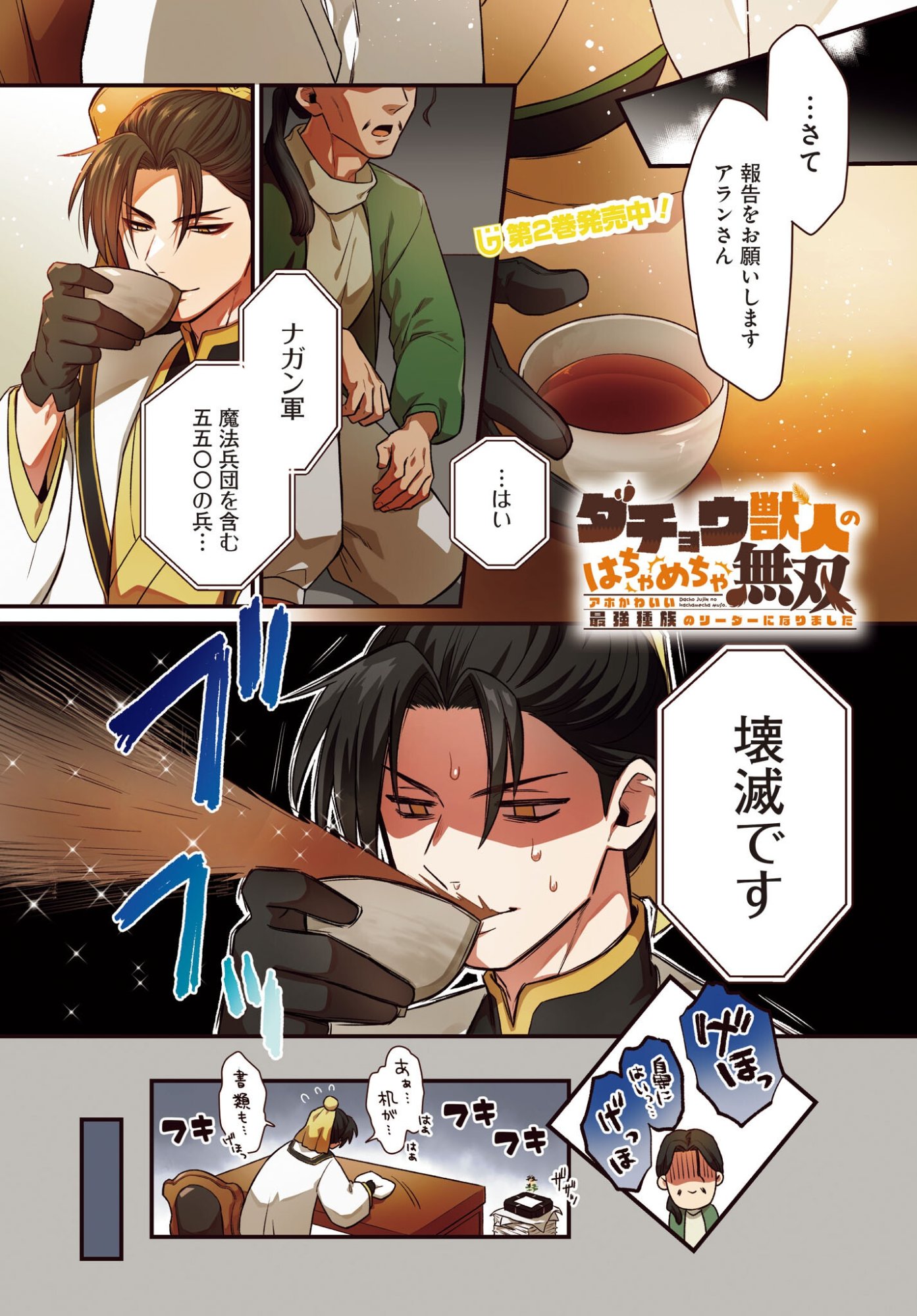 Dachou Juujin no Hachamecha Musou Ahokawaii Saikyou Shuzoku no Leader ni Narimashita Chap 12 - Next Chap 13
