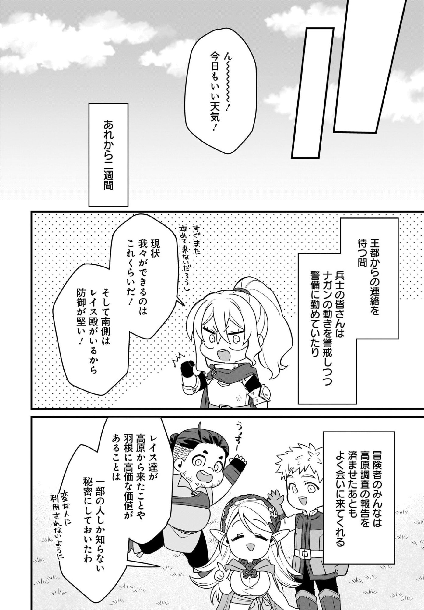 Dachou Juujin no Hachamecha Musou Ahokawaii Saikyou Shuzoku no Leader ni Narimashita Chap 12 - Next Chap 13