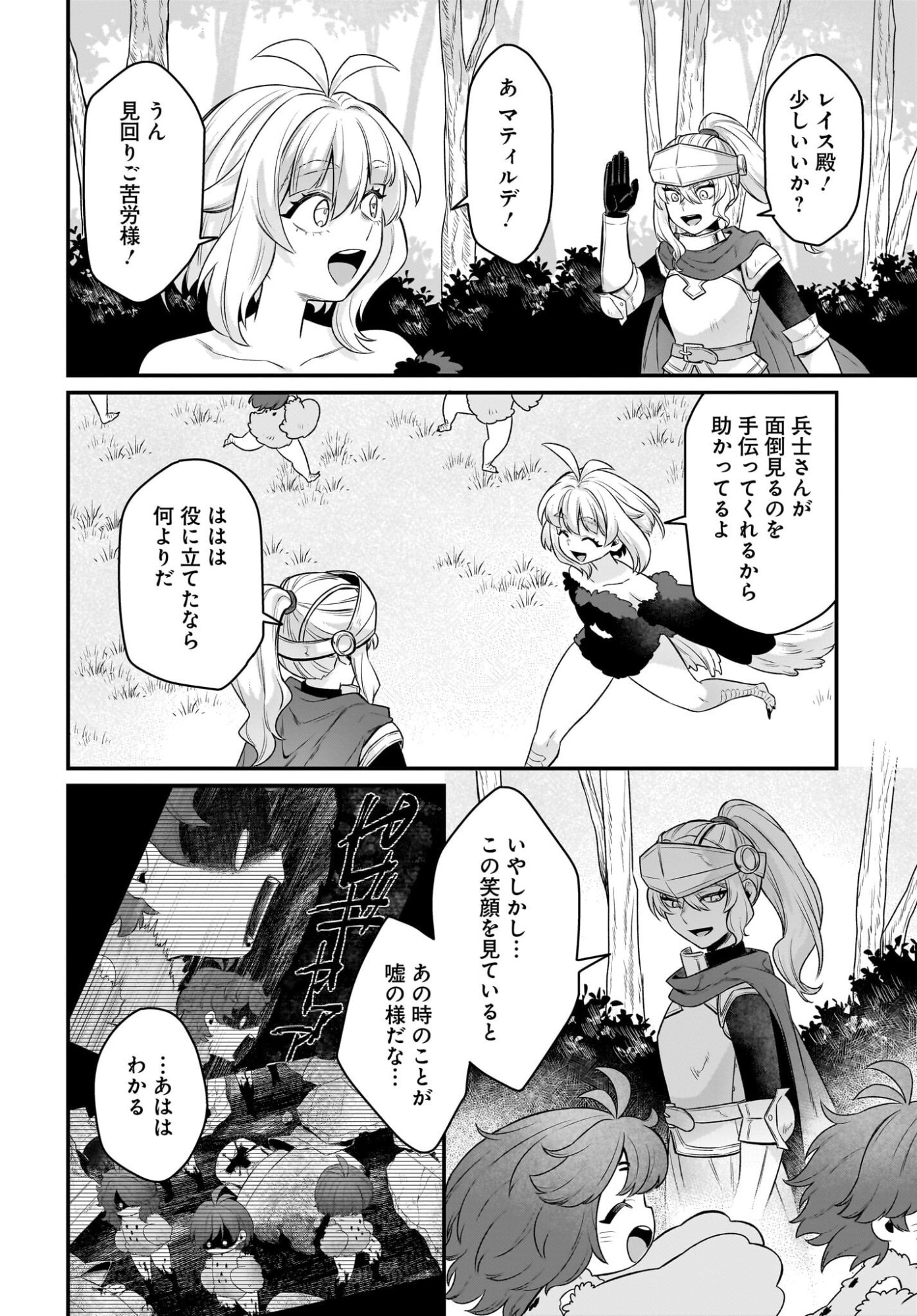 Dachou Juujin no Hachamecha Musou Ahokawaii Saikyou Shuzoku no Leader ni Narimashita Chap 12 - Next Chap 13