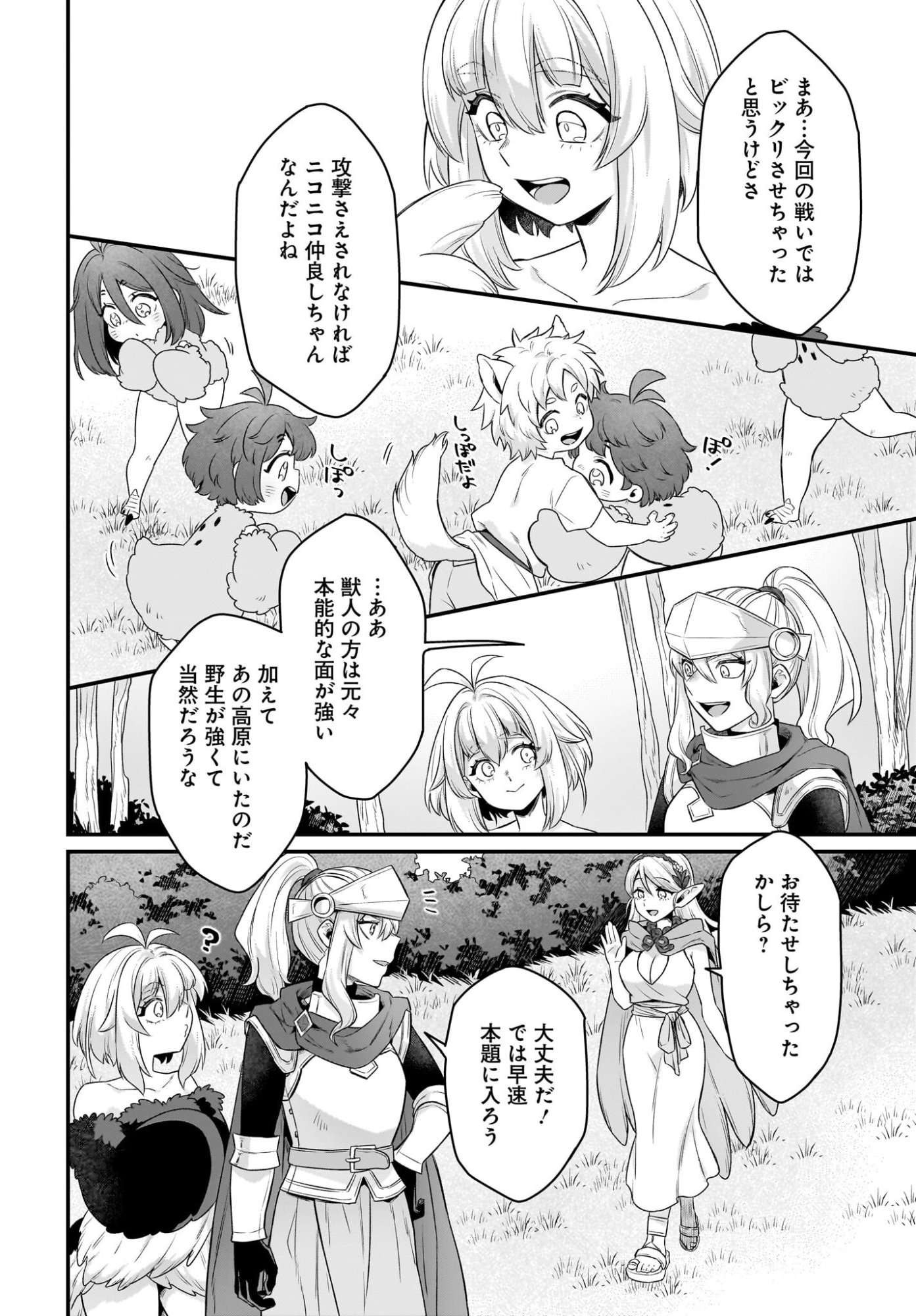 Dachou Juujin no Hachamecha Musou Ahokawaii Saikyou Shuzoku no Leader ni Narimashita Chap 12 - Next Chap 13