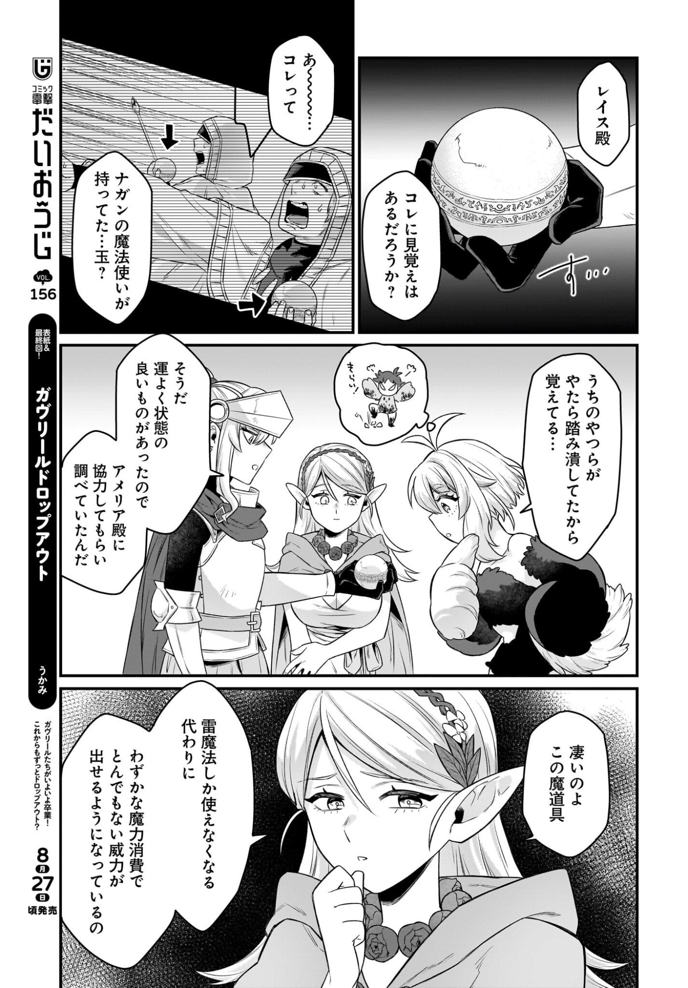 Dachou Juujin no Hachamecha Musou Ahokawaii Saikyou Shuzoku no Leader ni Narimashita Chap 12 - Next Chap 13