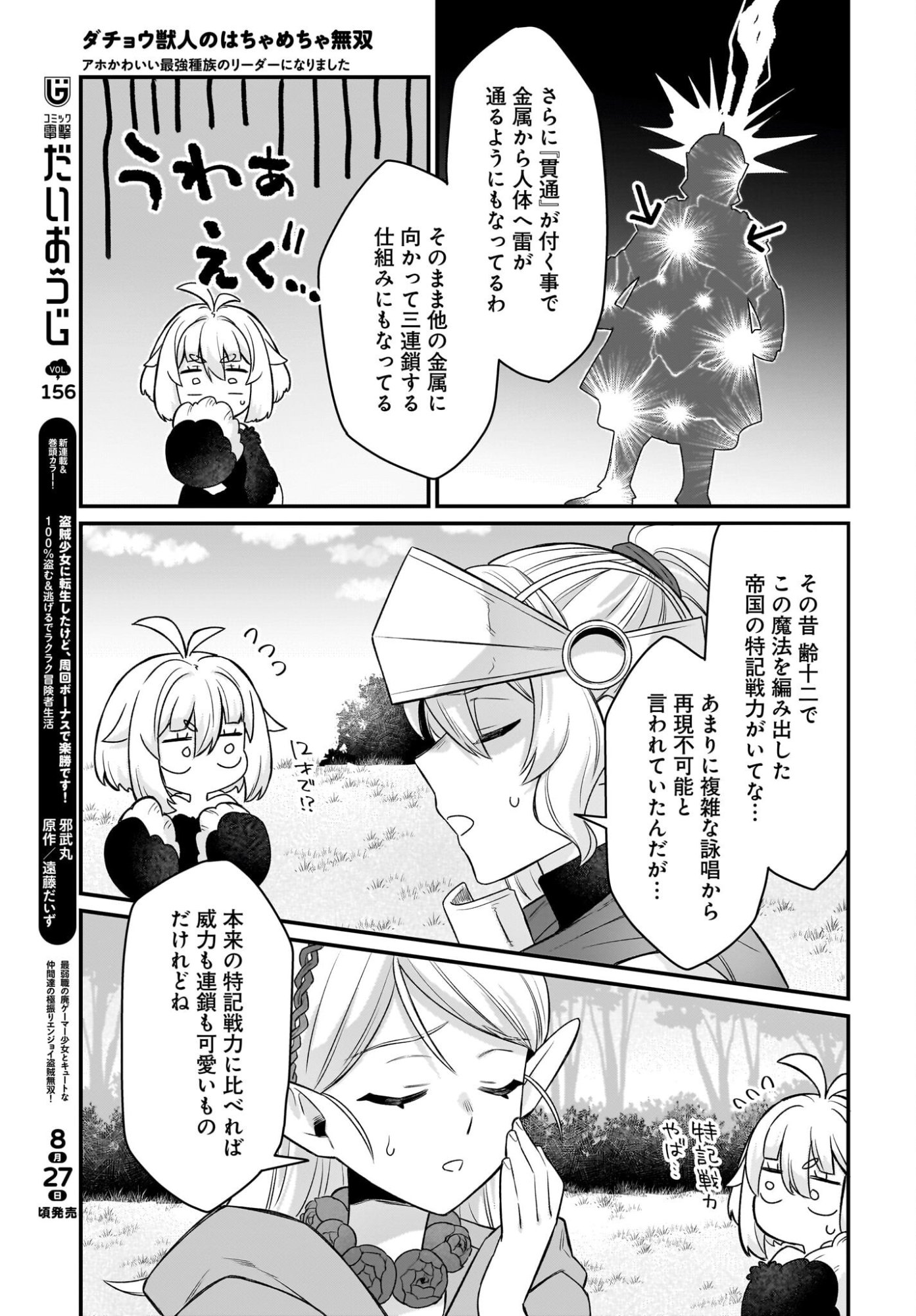 Dachou Juujin no Hachamecha Musou Ahokawaii Saikyou Shuzoku no Leader ni Narimashita Chap 12 - Next Chap 13