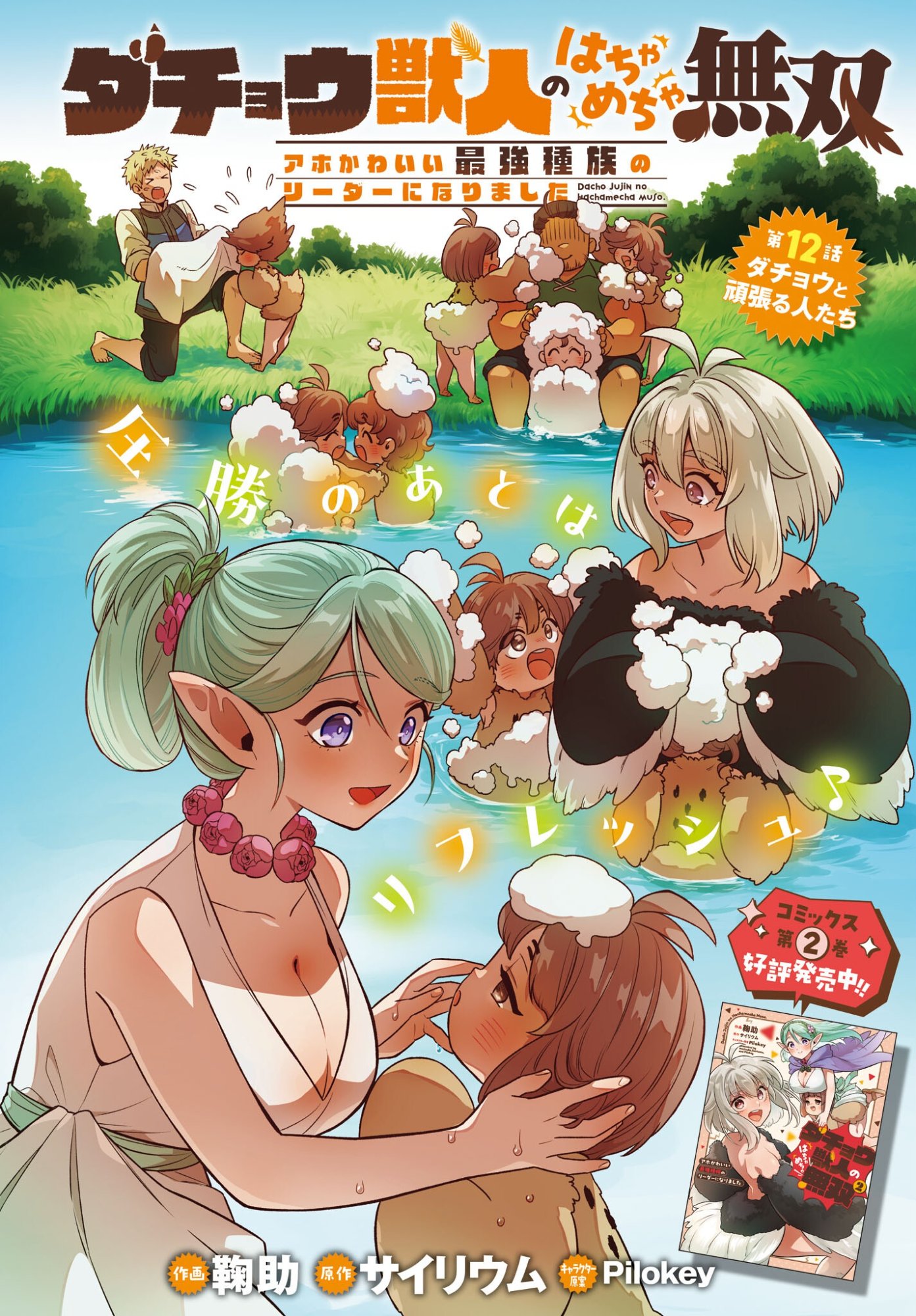 Dachou Juujin no Hachamecha Musou Ahokawaii Saikyou Shuzoku no Leader ni Narimashita Chap 12 - Next Chap 13