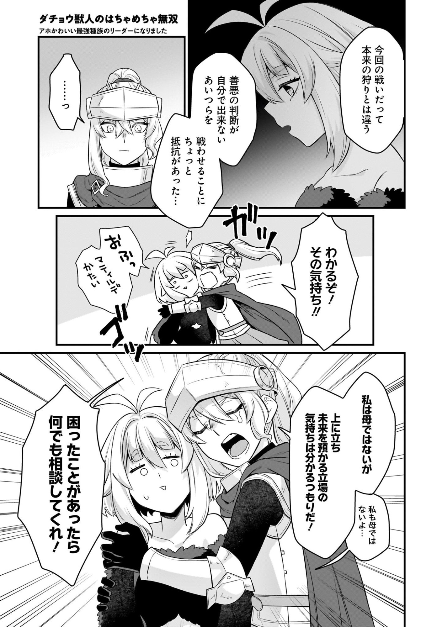 Dachou Juujin no Hachamecha Musou Ahokawaii Saikyou Shuzoku no Leader ni Narimashita Chap 12 - Next Chap 13