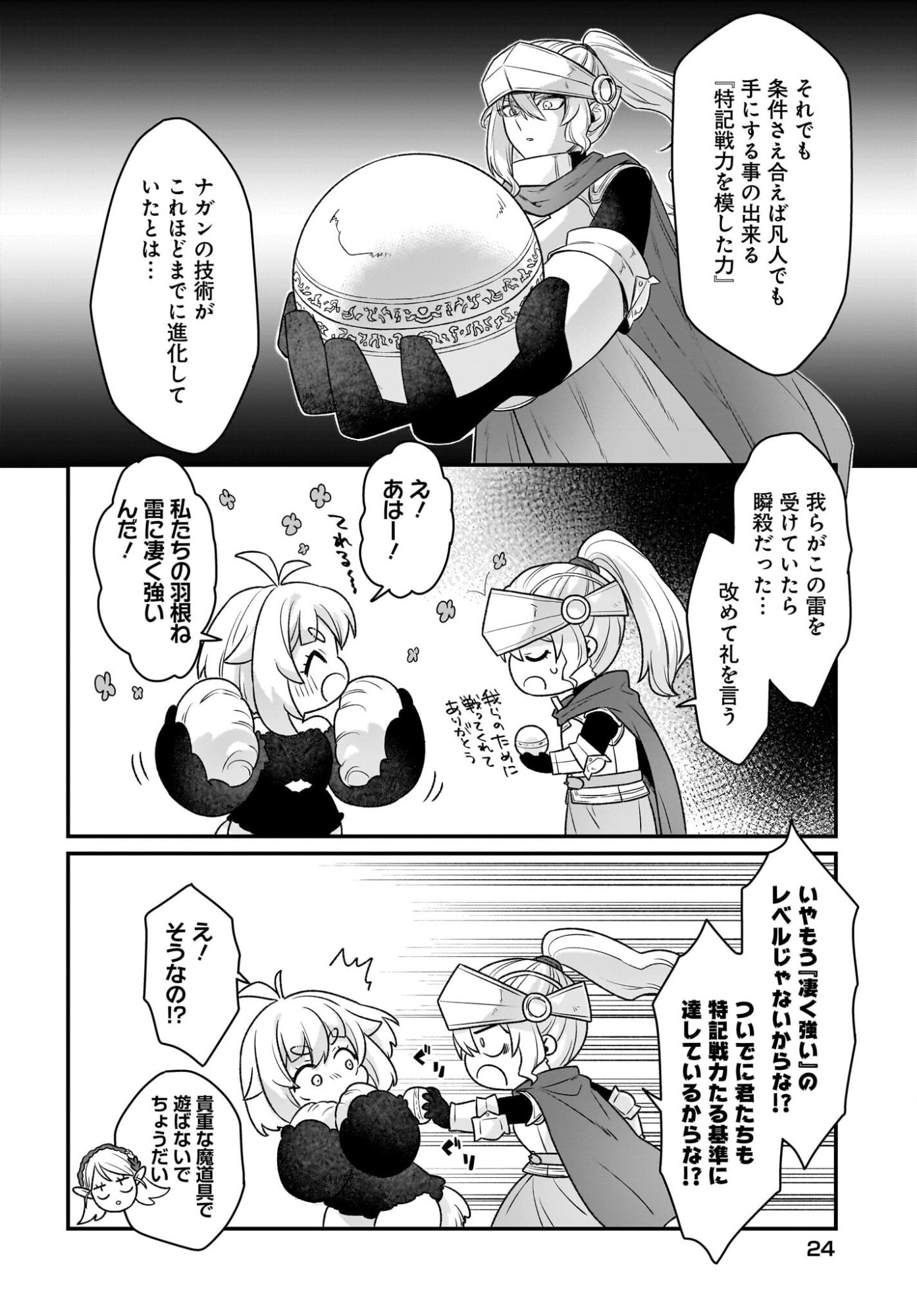 Dachou Juujin no Hachamecha Musou Ahokawaii Saikyou Shuzoku no Leader ni Narimashita Chap 12 - Next Chap 13