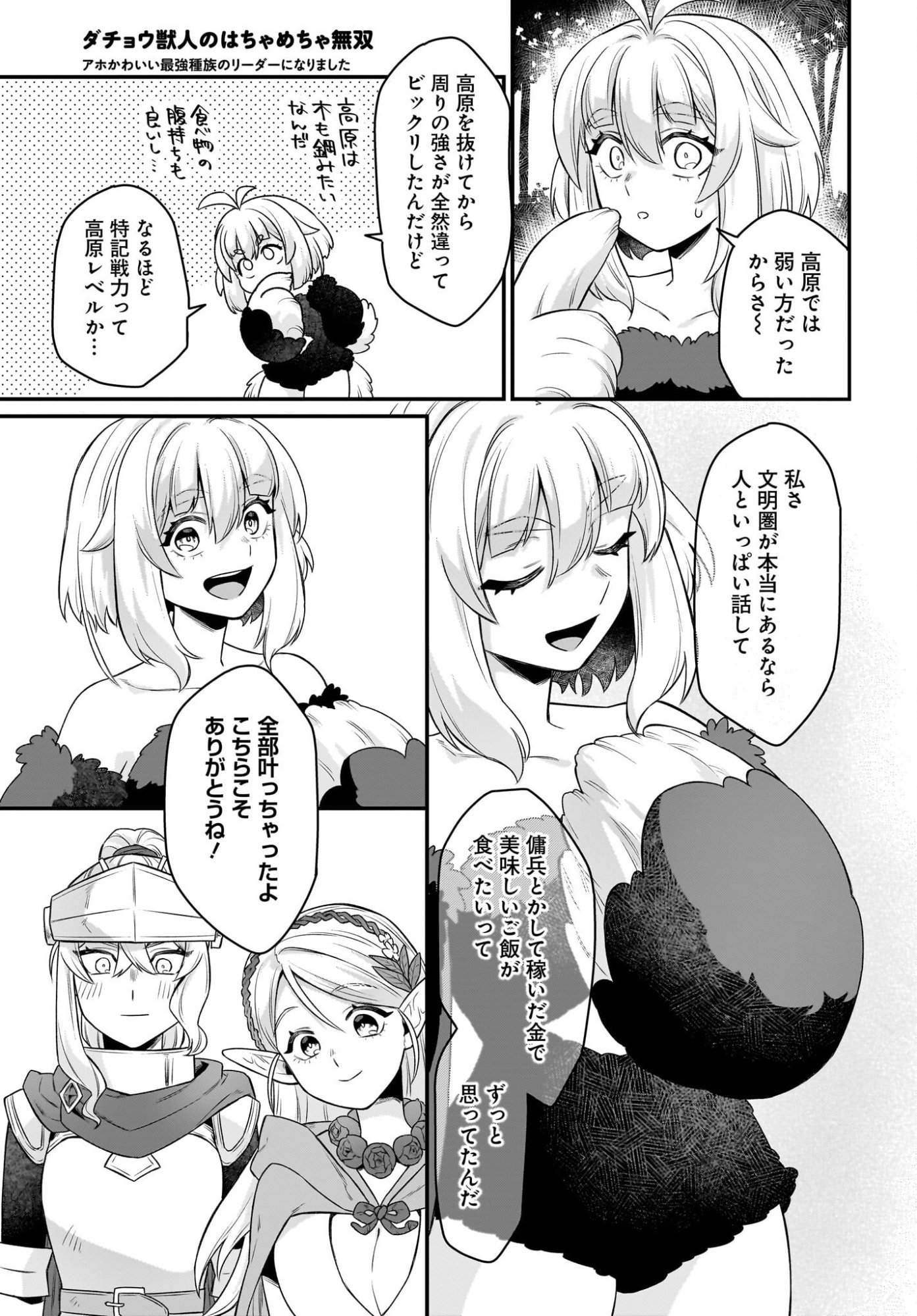 Dachou Juujin no Hachamecha Musou Ahokawaii Saikyou Shuzoku no Leader ni Narimashita Chap 12 - Next Chap 13