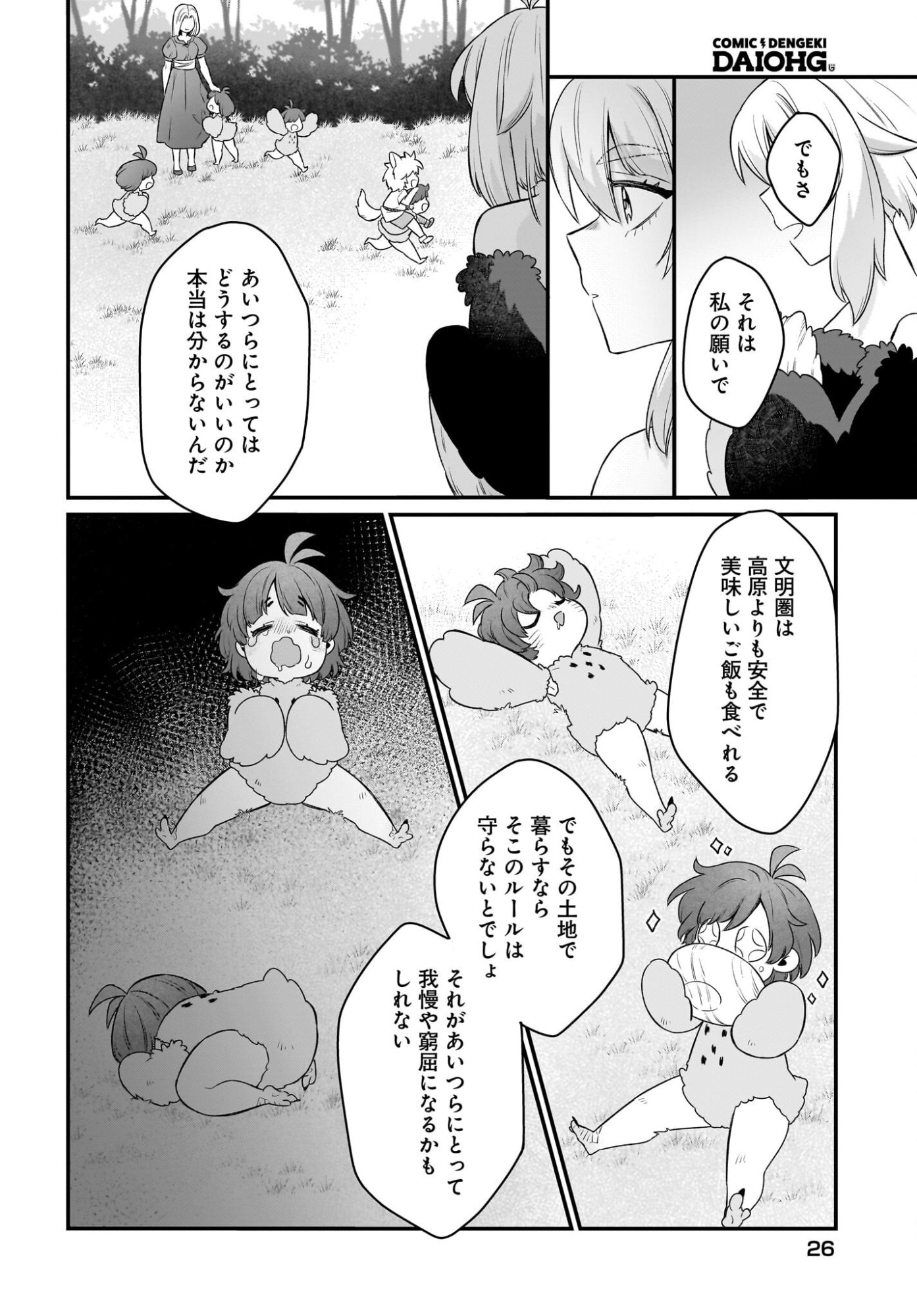 Dachou Juujin no Hachamecha Musou Ahokawaii Saikyou Shuzoku no Leader ni Narimashita Chap 12 - Next Chap 13