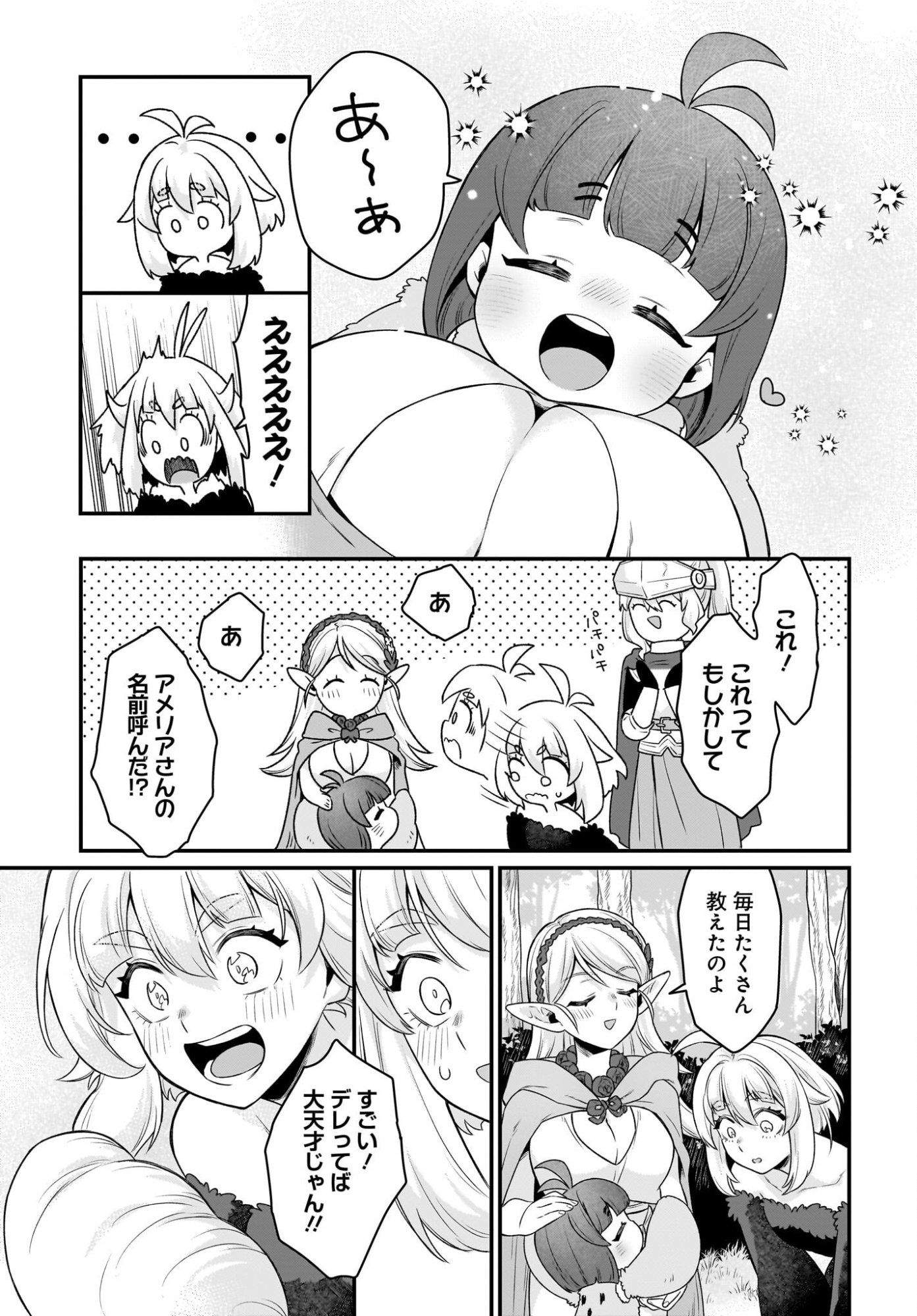 Dachou Juujin no Hachamecha Musou Ahokawaii Saikyou Shuzoku no Leader ni Narimashita Chap 12 - Next Chap 13