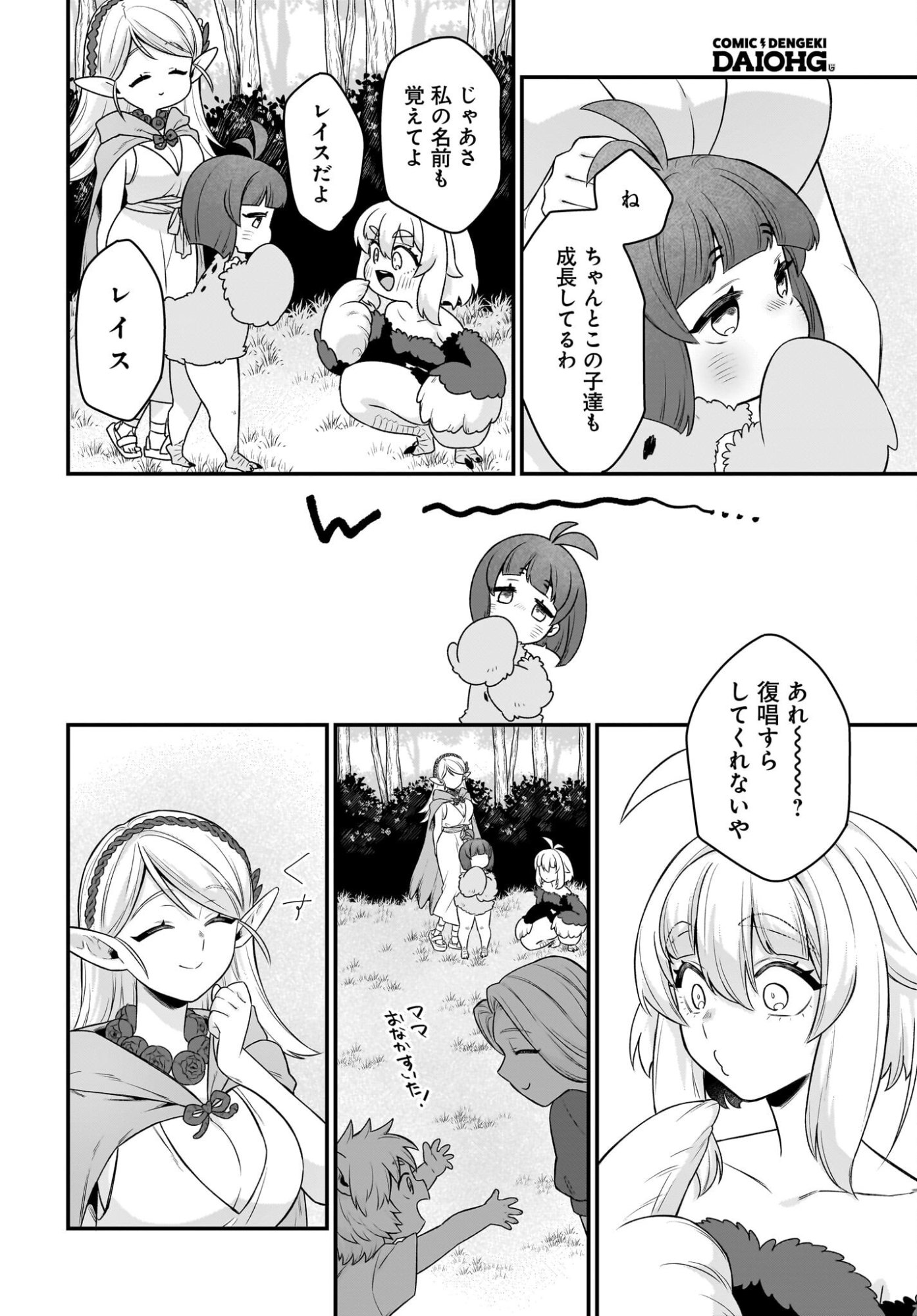 Dachou Juujin no Hachamecha Musou Ahokawaii Saikyou Shuzoku no Leader ni Narimashita Chap 12 - Next Chap 13