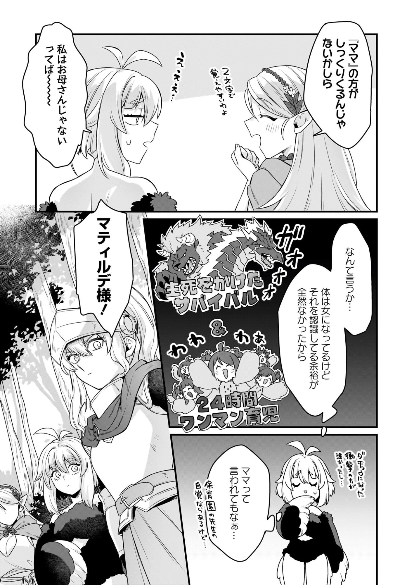 Dachou Juujin no Hachamecha Musou Ahokawaii Saikyou Shuzoku no Leader ni Narimashita Chap 12 - Next Chap 13