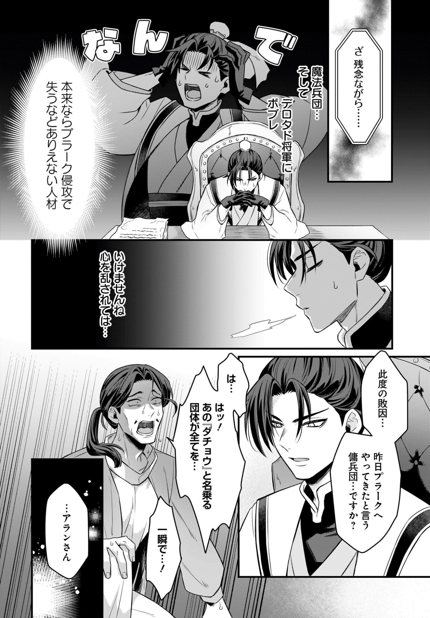 Dachou Juujin no Hachamecha Musou Ahokawaii Saikyou Shuzoku no Leader ni Narimashita Chap 12 - Next Chap 13