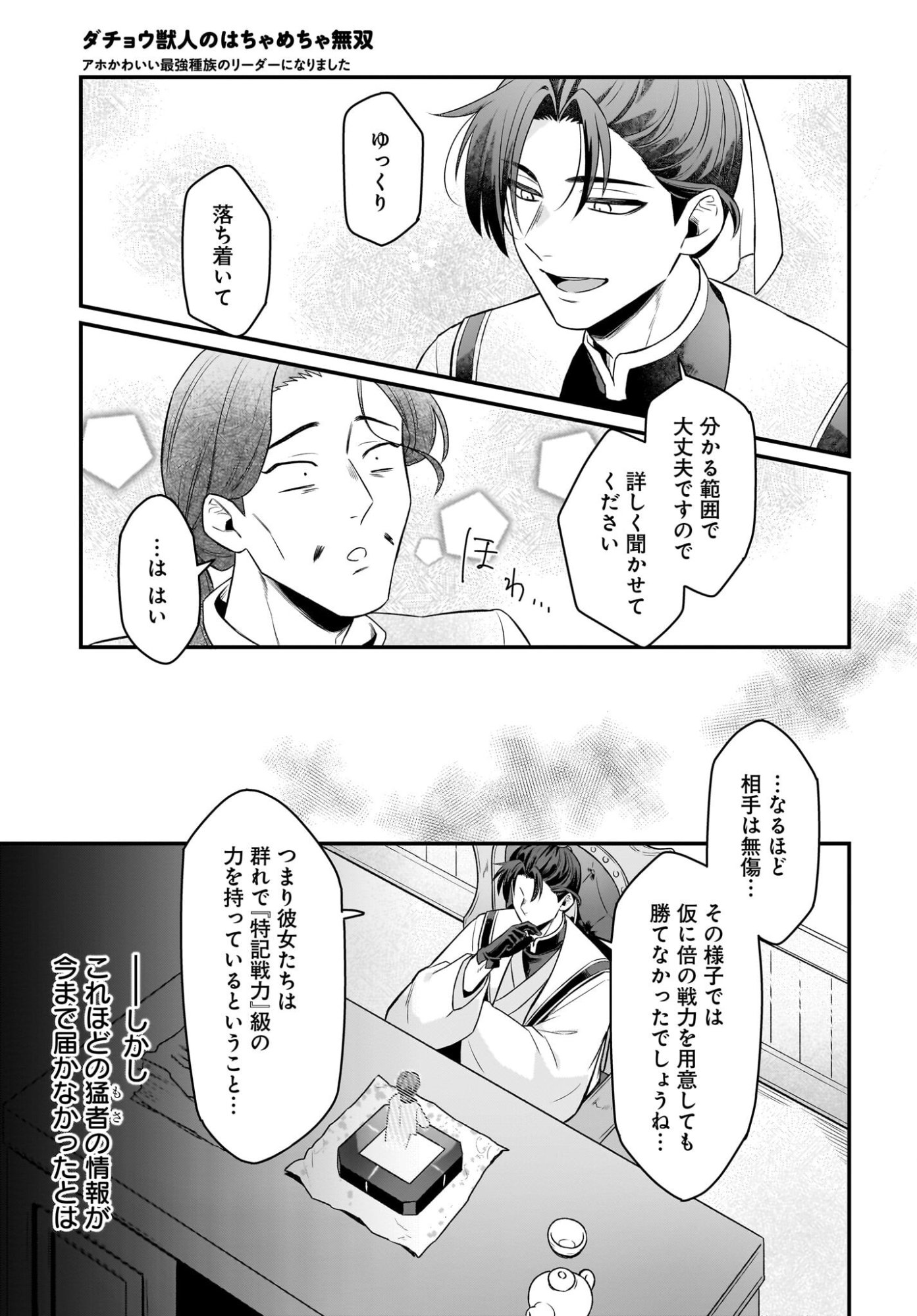 Dachou Juujin no Hachamecha Musou Ahokawaii Saikyou Shuzoku no Leader ni Narimashita Chap 12 - Next Chap 13