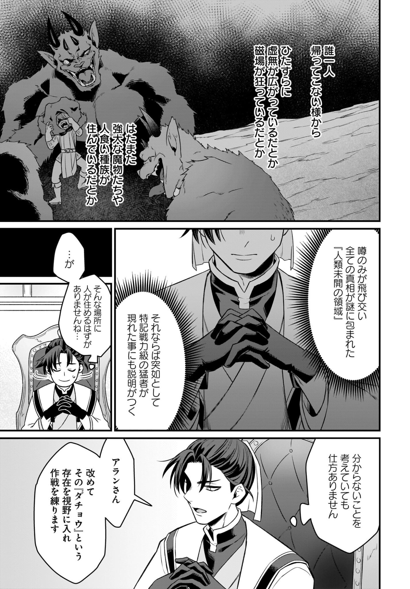 Dachou Juujin no Hachamecha Musou Ahokawaii Saikyou Shuzoku no Leader ni Narimashita Chap 12 - Next Chap 13