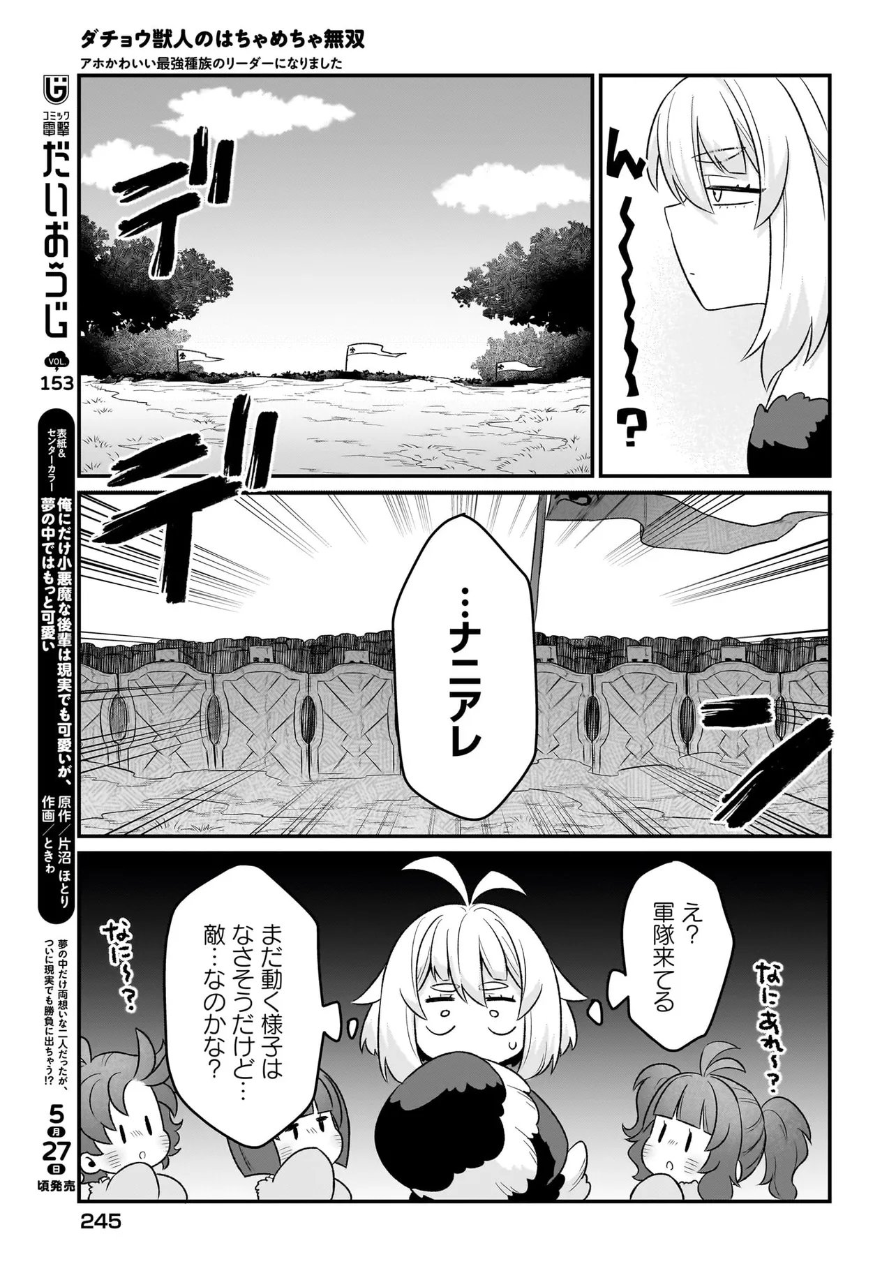 Dachou Juujin no Hachamecha Musou Ahokawaii Saikyou Shuzoku no Leader ni Narimashita Chap 10.1 - Next Chap 11.1