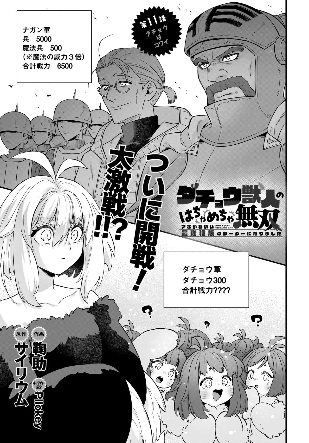 Dachou Juujin no Hachamecha Musou Ahokawaii Saikyou Shuzoku no Leader ni Narimashita Chap 11.1 - Next Chap 12.1