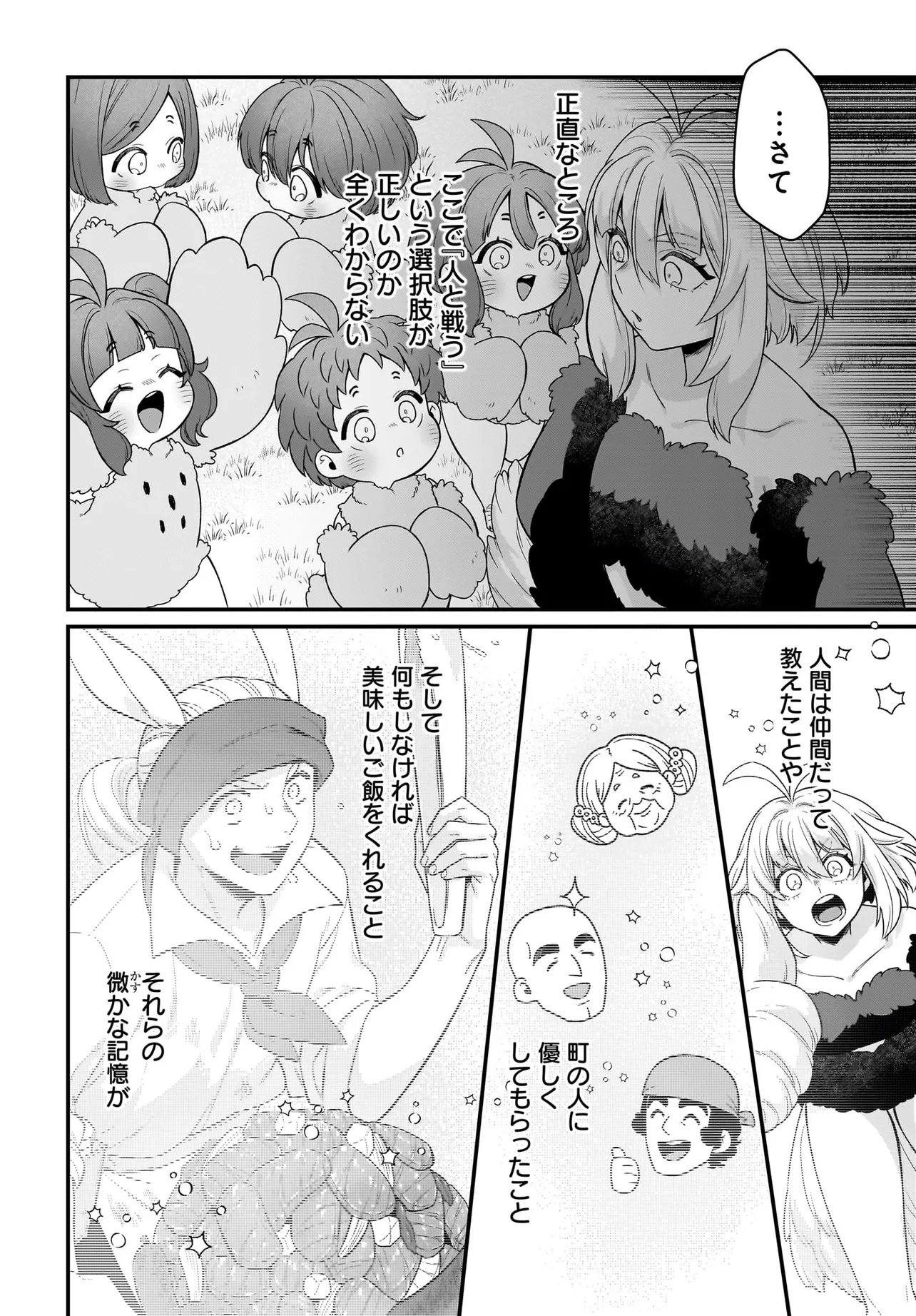 Dachou Juujin no Hachamecha Musou Ahokawaii Saikyou Shuzoku no Leader ni Narimashita Chap 11.1 - Next Chap 12.1