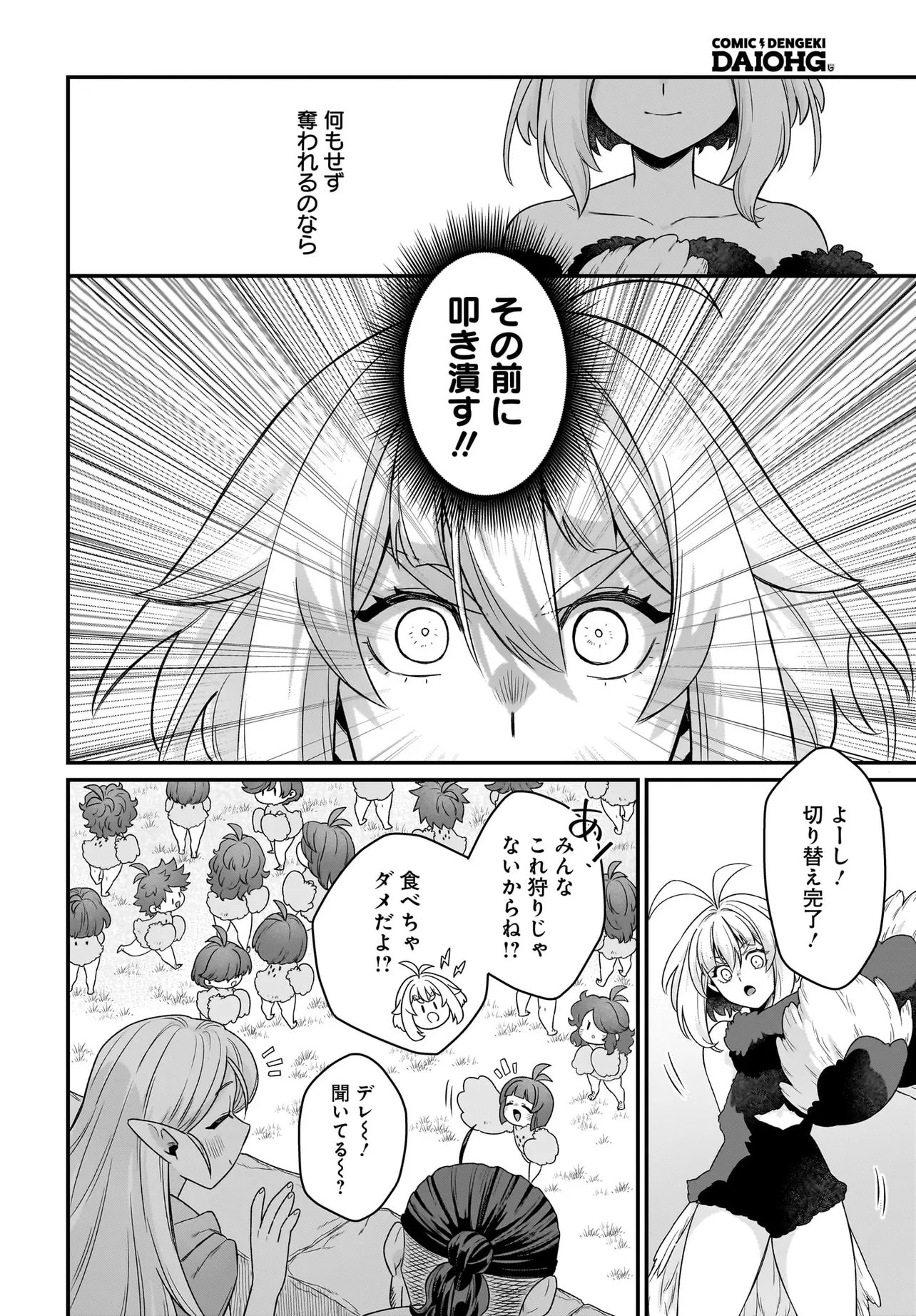 Dachou Juujin no Hachamecha Musou Ahokawaii Saikyou Shuzoku no Leader ni Narimashita Chap 11.1 - Next Chap 12.1