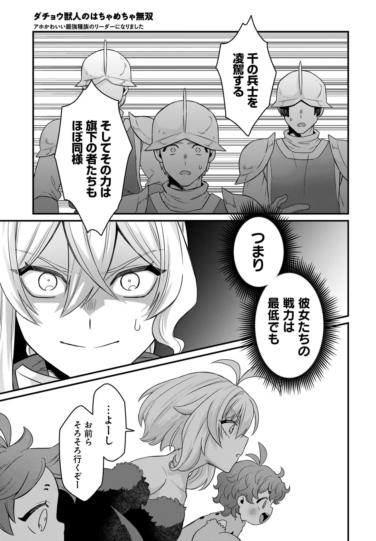 Dachou Juujin no Hachamecha Musou Ahokawaii Saikyou Shuzoku no Leader ni Narimashita Chap 11.1 - Next Chap 12.1