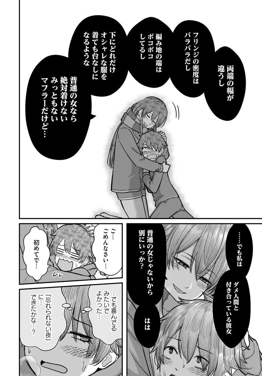 ダメ人間の愛しかた Chap 26.2 - Next Chap 27.2