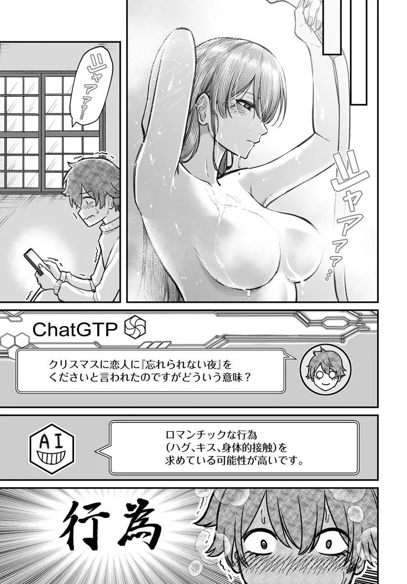 ダメ人間の愛しかた Chap 26.2 - Next Chap 27.2