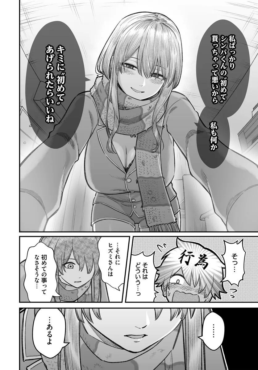 ダメ人間の愛しかた Chap 26.2 - Next Chap 27.2