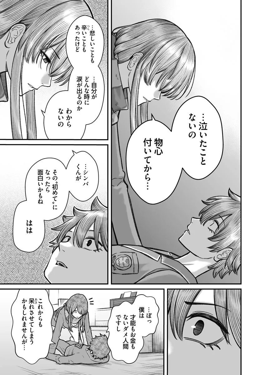 ダメ人間の愛しかた Chap 26.2 - Next Chap 27.2