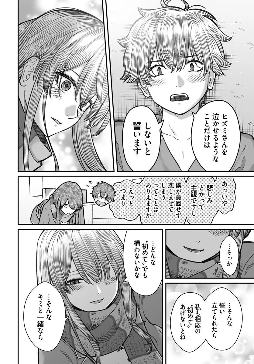 ダメ人間の愛しかた Chap 26.2 - Next Chap 27.2