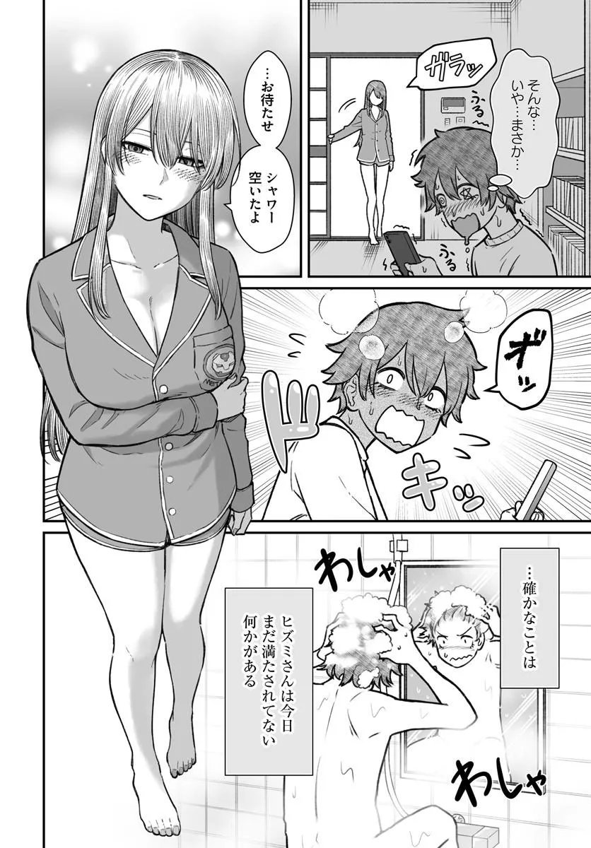 ダメ人間の愛しかた Chap 26.2 - Next Chap 27.2
