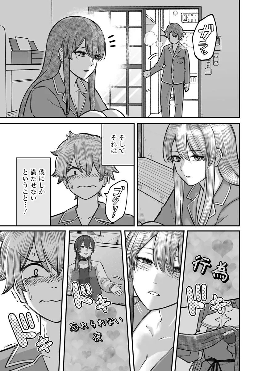 ダメ人間の愛しかた Chap 26.2 - Next Chap 27.2