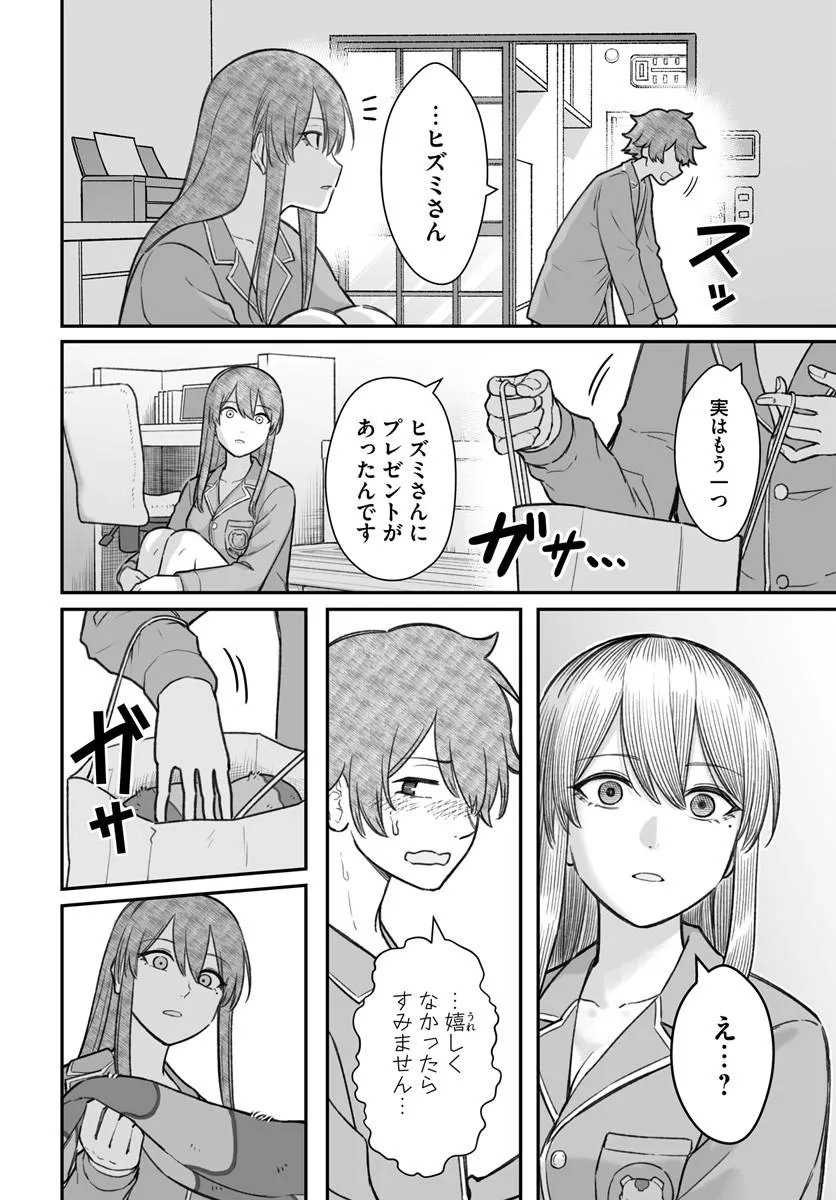 ダメ人間の愛しかた Chap 26.2 - Next Chap 27.2