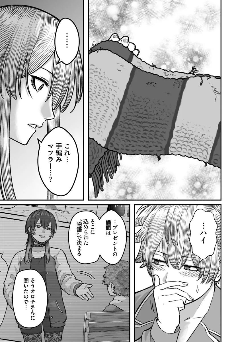 ダメ人間の愛しかた Chap 26.2 - Next Chap 27.2