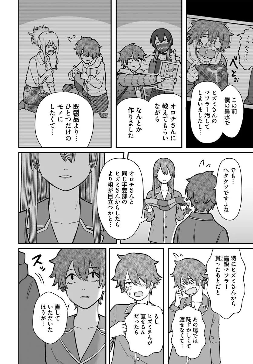 ダメ人間の愛しかた Chap 26.2 - Next Chap 27.2