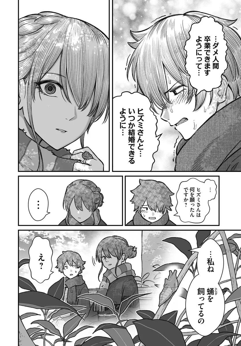 ダメ人間の愛しかた Chap 27.1 - Next Chap 28.1