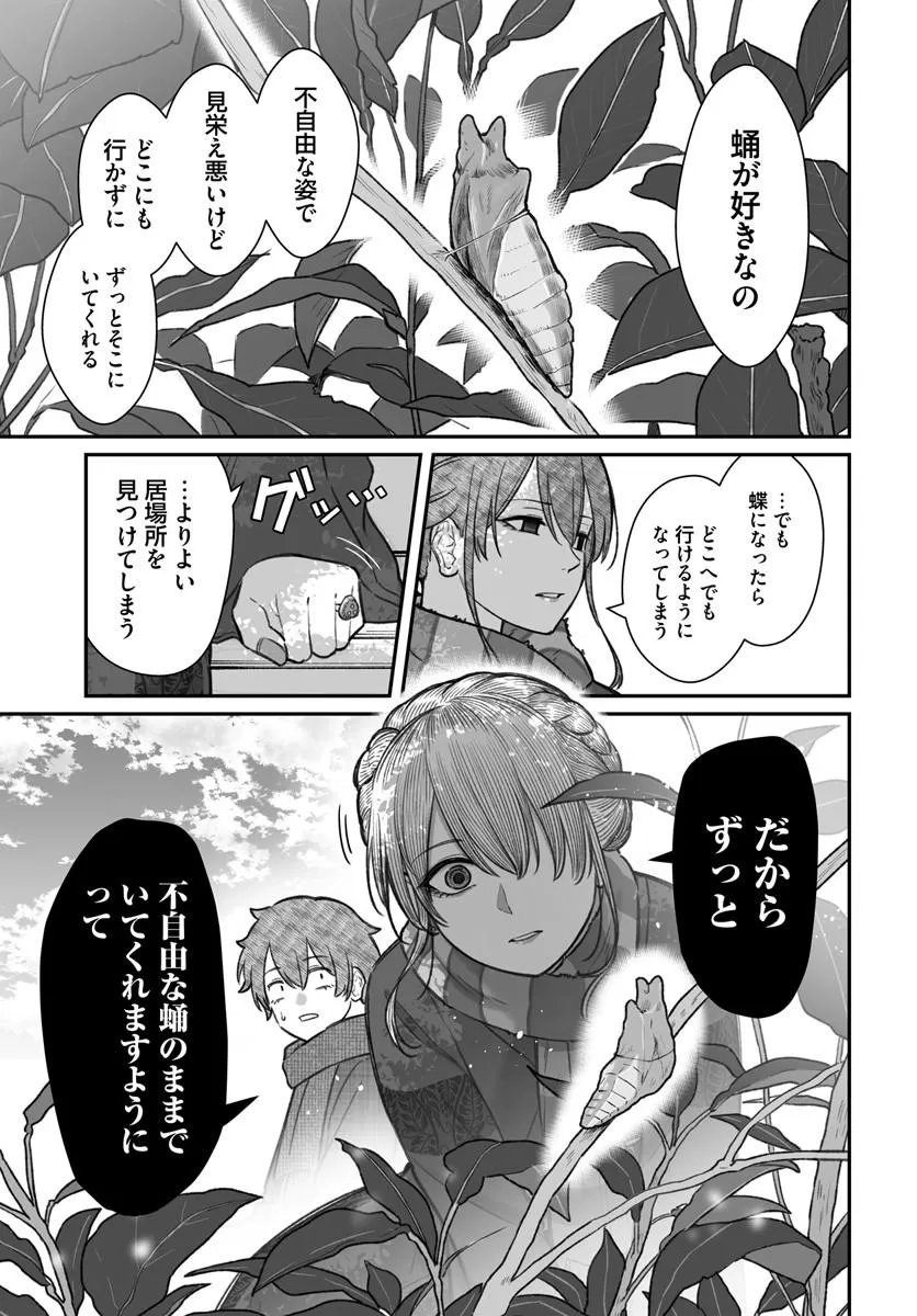 ダメ人間の愛しかた Chap 27.1 - Next Chap 28.1