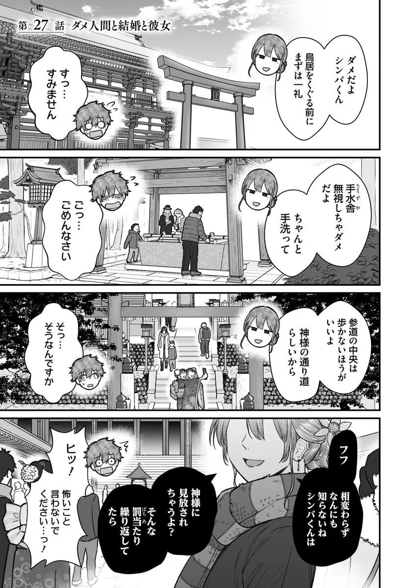ダメ人間の愛しかた Chap 27.1 - Next Chap 28.1