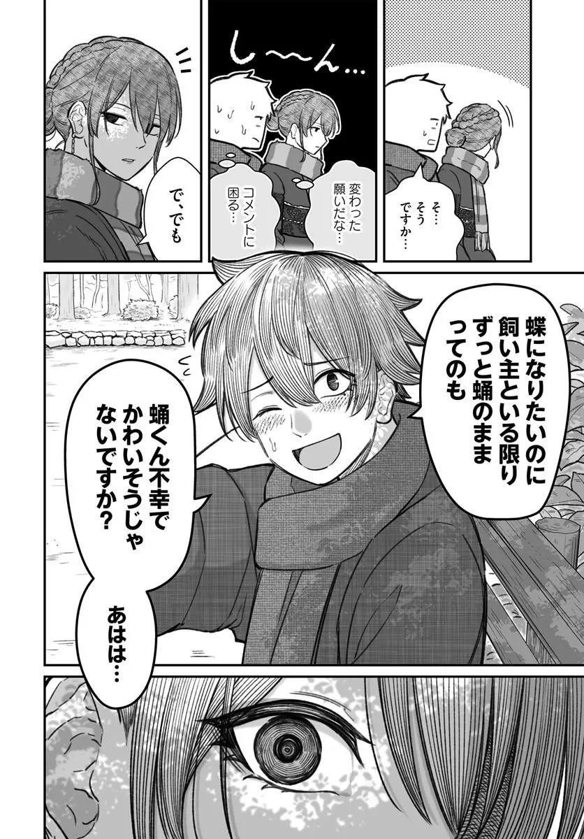 ダメ人間の愛しかた Chap 27.1 - Next Chap 28.1