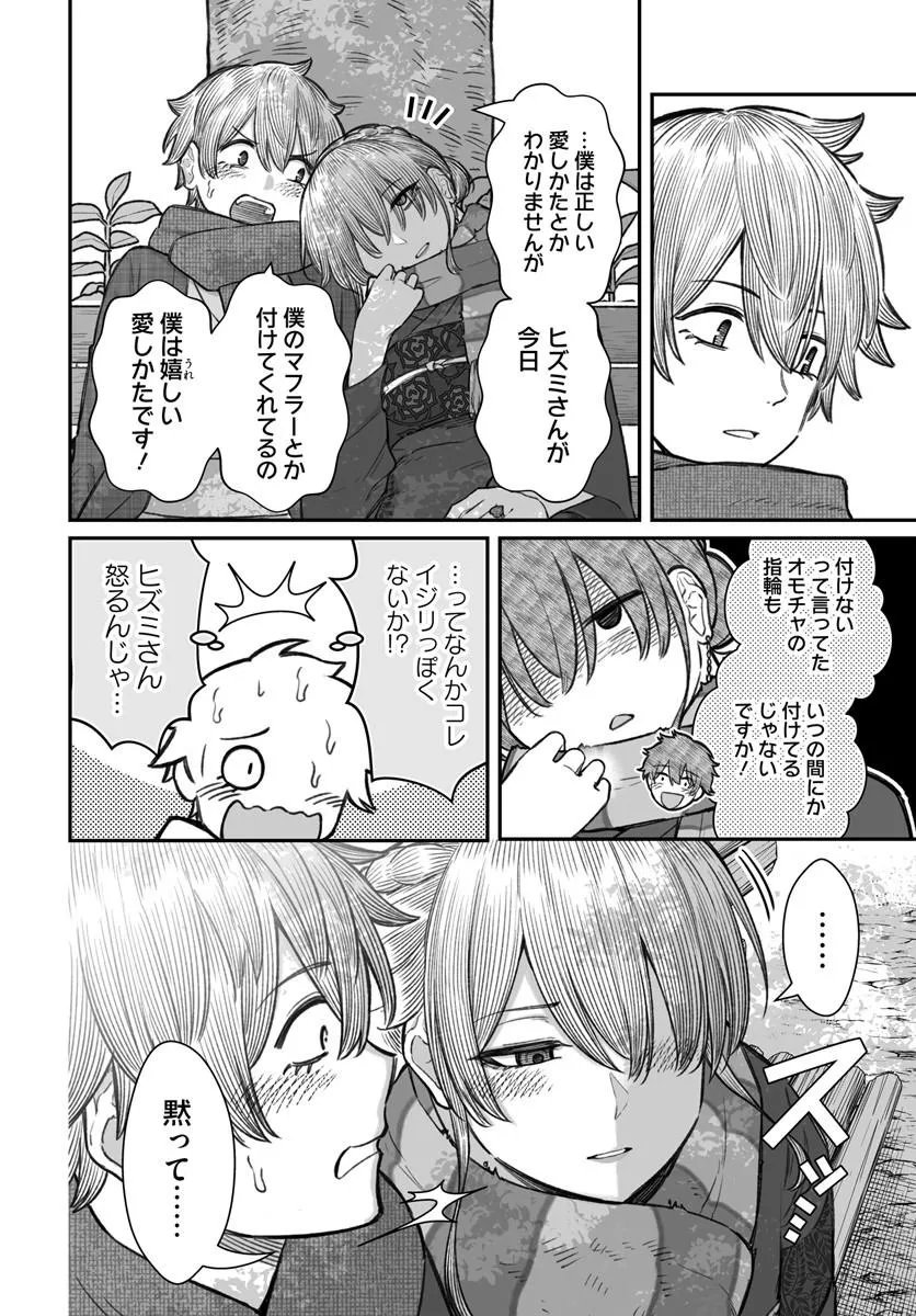 ダメ人間の愛しかた Chap 27.1 - Next Chap 28.1