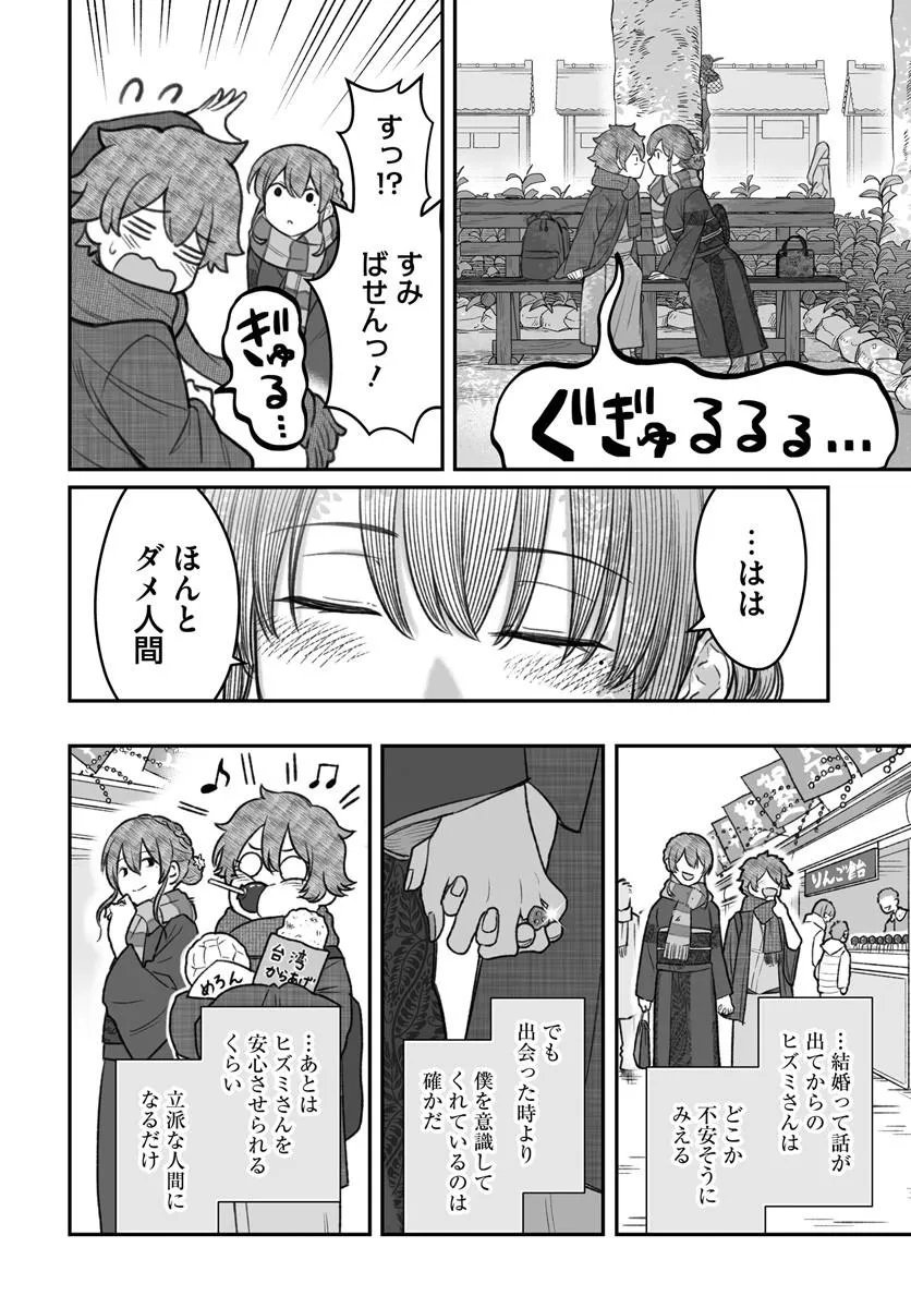 ダメ人間の愛しかた Chap 27.1 - Next Chap 28.1