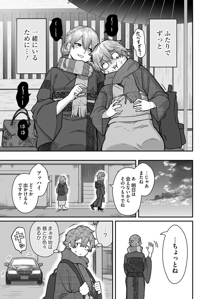 ダメ人間の愛しかた Chap 27.1 - Next Chap 28.1