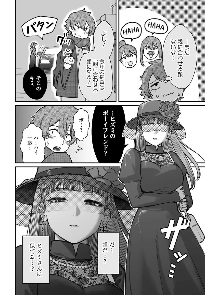 ダメ人間の愛しかた Chap 27.1 - Next Chap 28.1