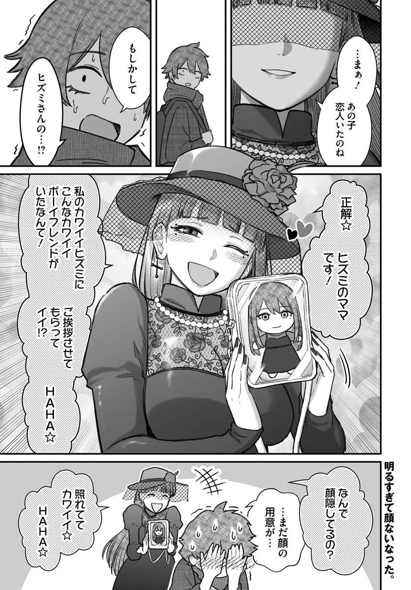 ダメ人間の愛しかた Chap 27.1 - Next Chap 28.1