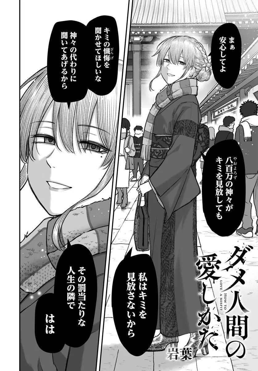 ダメ人間の愛しかた Chap 27.1 - Next Chap 28.1
