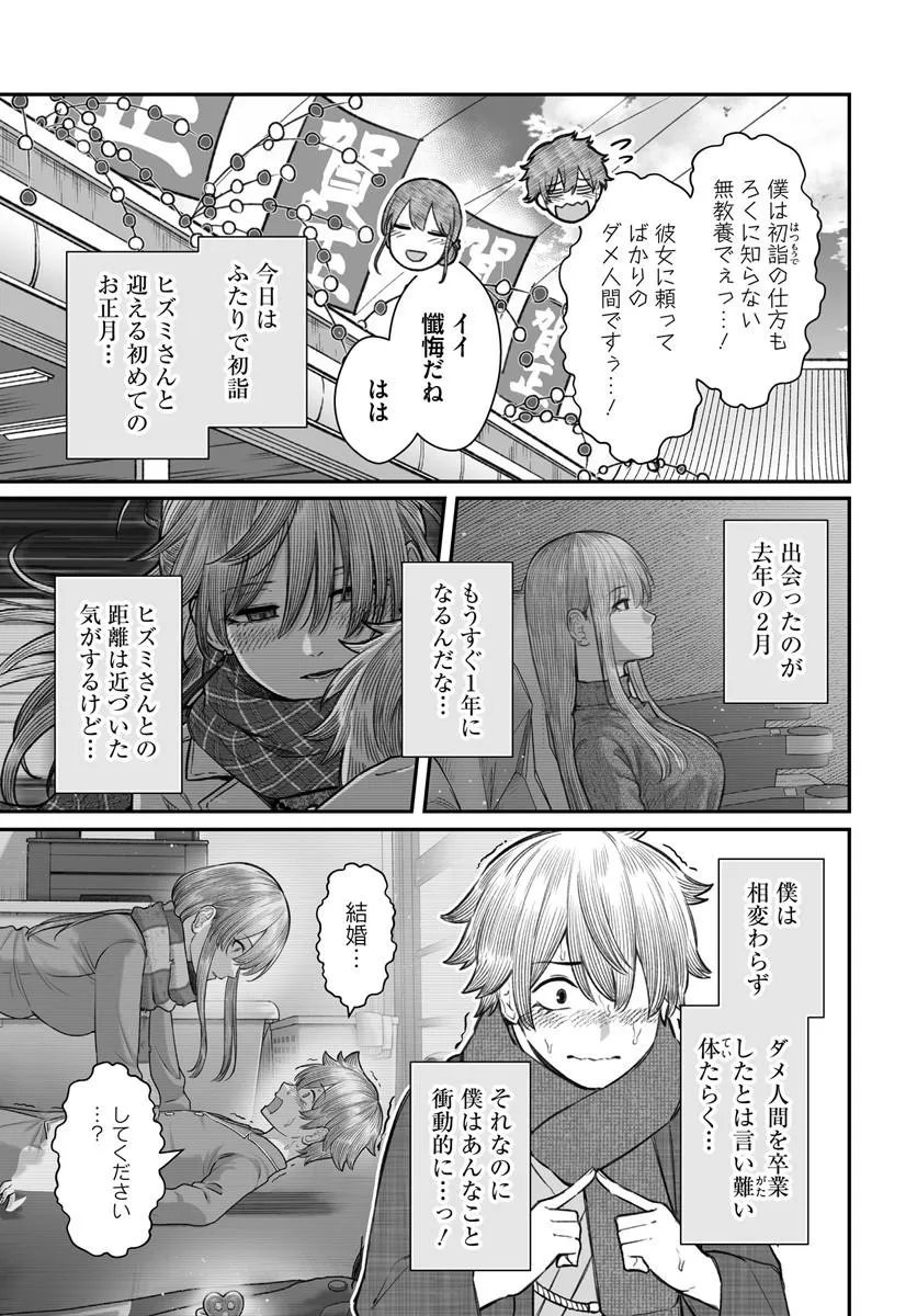 ダメ人間の愛しかた Chap 27.1 - Next Chap 28.1