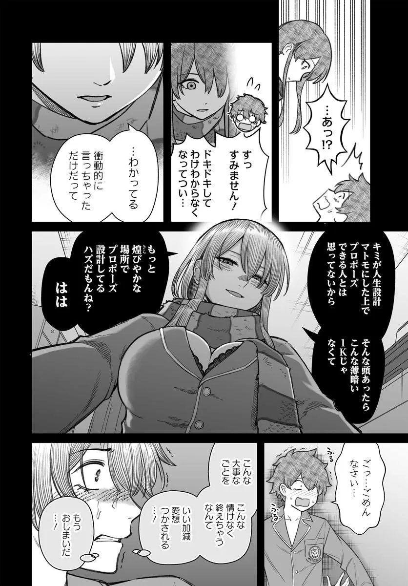 ダメ人間の愛しかた Chap 27.1 - Next Chap 28.1