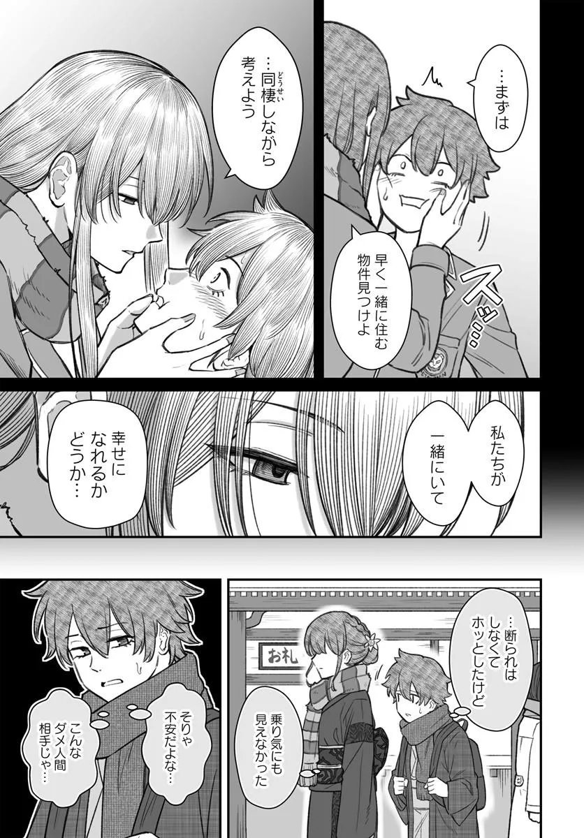 ダメ人間の愛しかた Chap 27.1 - Next Chap 28.1