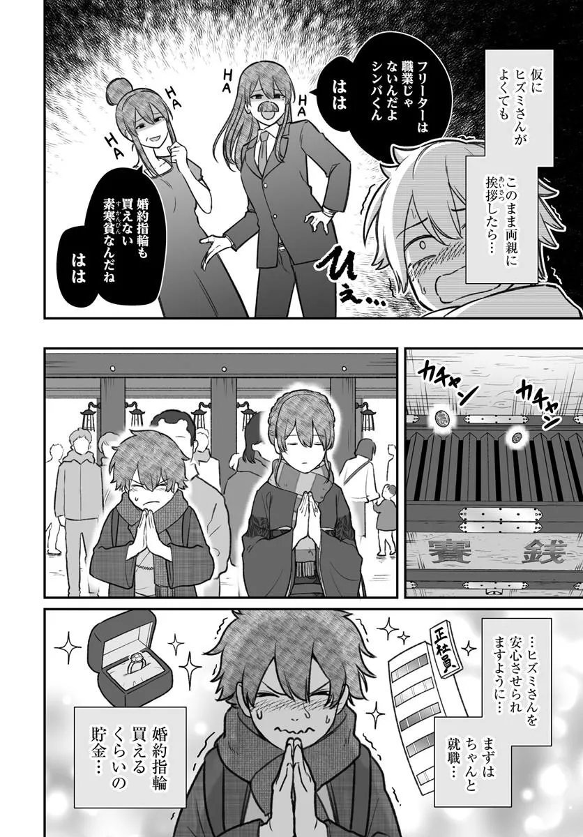 ダメ人間の愛しかた Chap 27.1 - Next Chap 28.1