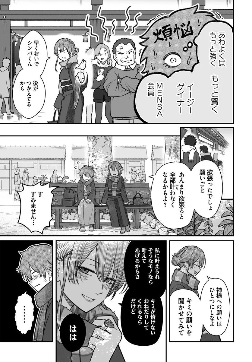 ダメ人間の愛しかた Chap 27.1 - Next Chap 28.1