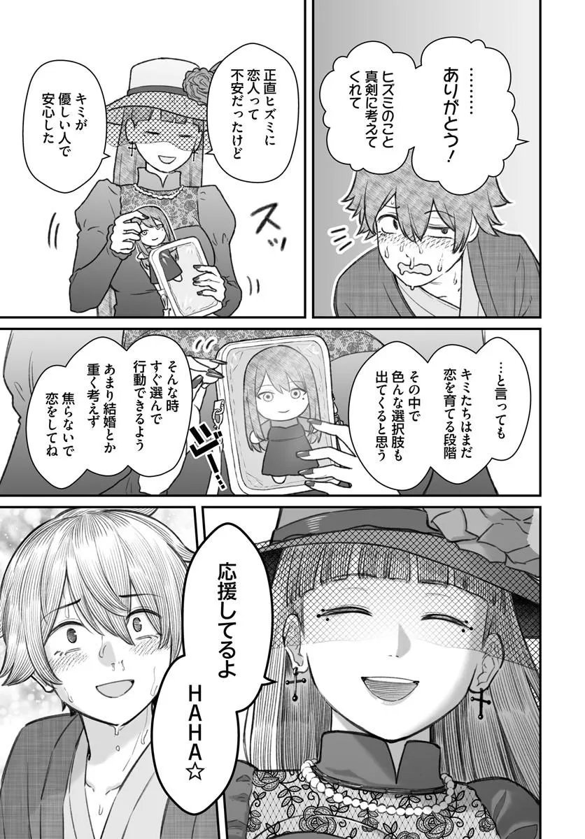 ダメ人間の愛しかた Chap 27.2 - Next Chap 28.2